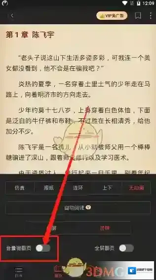 搜狗阅读音量键