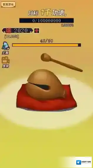 敲一亿小木鱼小木鱼