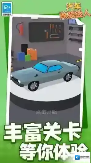 汽车改装达人改装