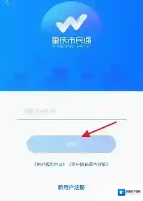 重庆市民通交通卡