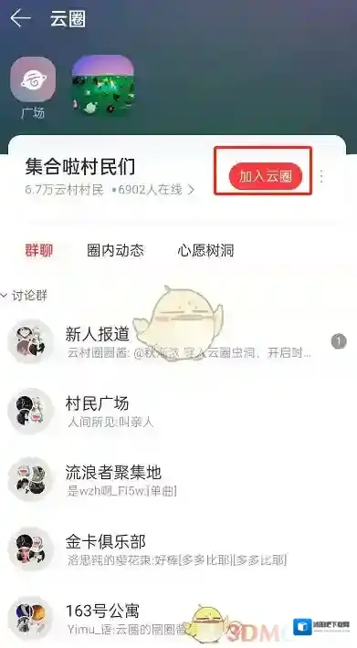网易云音乐村民