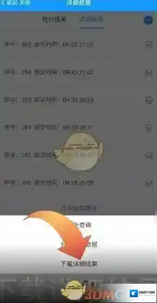问卷星我的下载