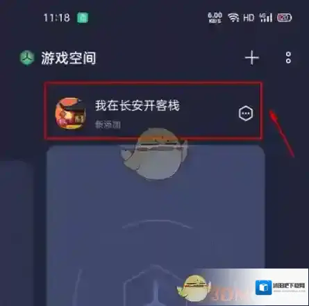 oppo游戏空间添加