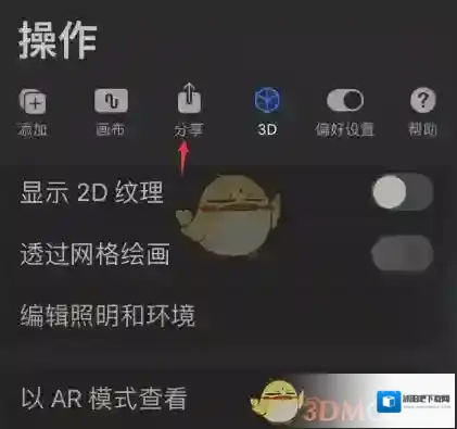 Procreate Pocket导出