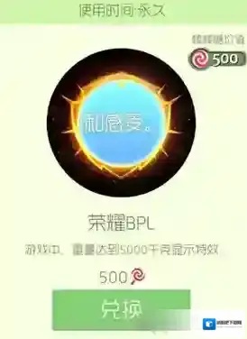 球球大作战荣耀BPL光环怎么获得 荣耀BPL皮肤获取