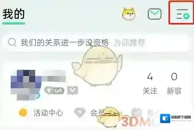 QQ音乐隐私设置