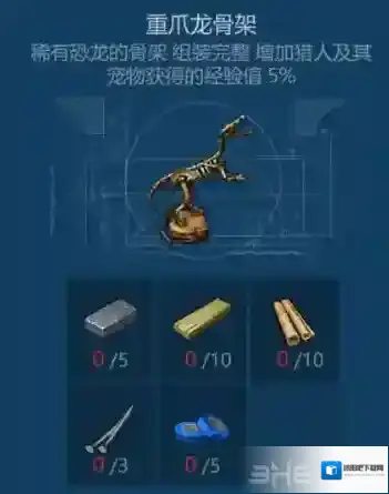 侏罗纪生存重爪龙骨架怎么做 重爪龙骨架制作方法攻略