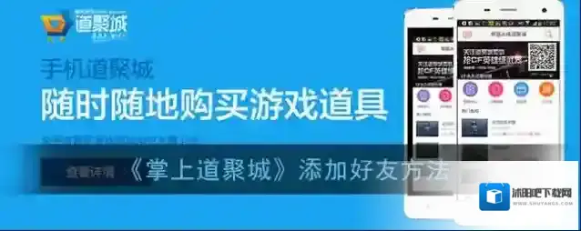 掌上道聚城好友