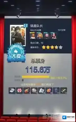 票房大卖王怎么算好剧本 好剧本选择条件详解