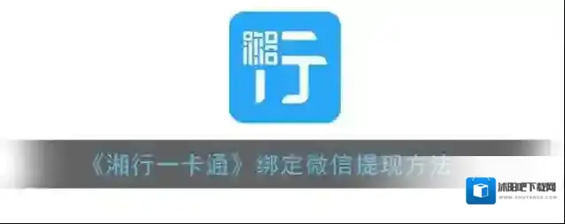 湘行一卡通点击