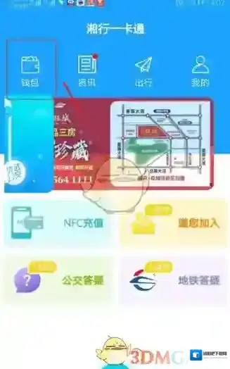 湘行一卡通提现