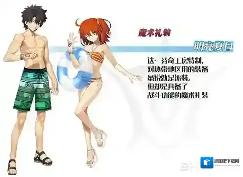 FGO明亮夏日魔术礼装怎么样 明亮夏日技能属性图鉴介绍