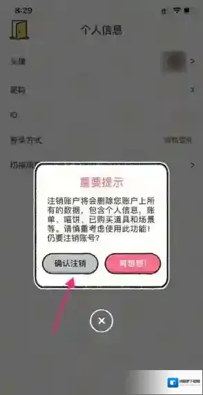 喵喵记账注销账号