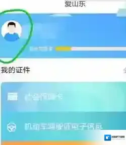 爱山东账号注销