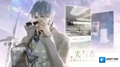 光与夜之恋奖励