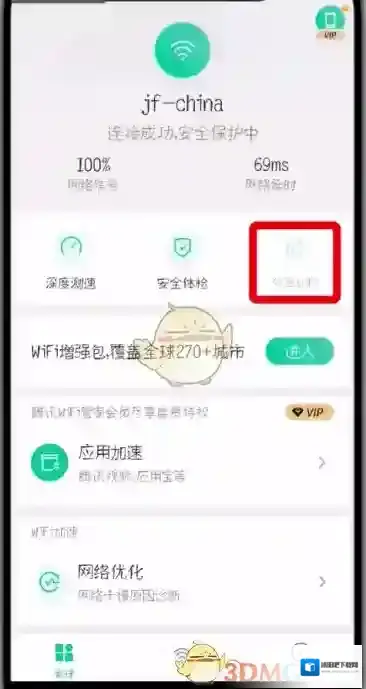 腾讯wifi管家腾讯