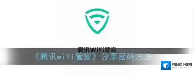 腾讯wifi管家点击