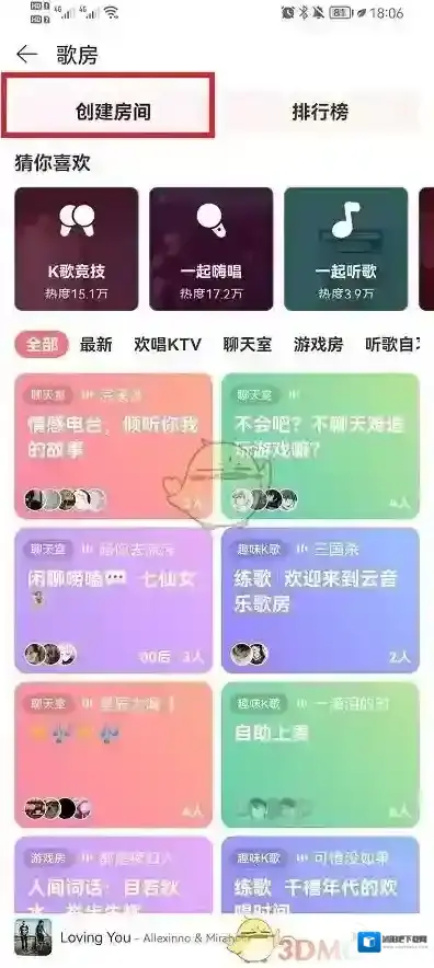 网易云音乐房间