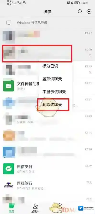 微信好友
