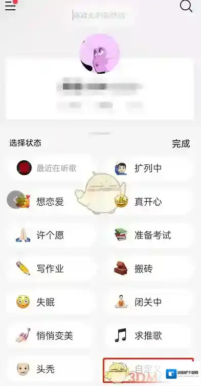 网易云音乐自定义