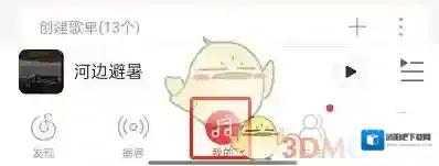 网易云音乐打开网易云