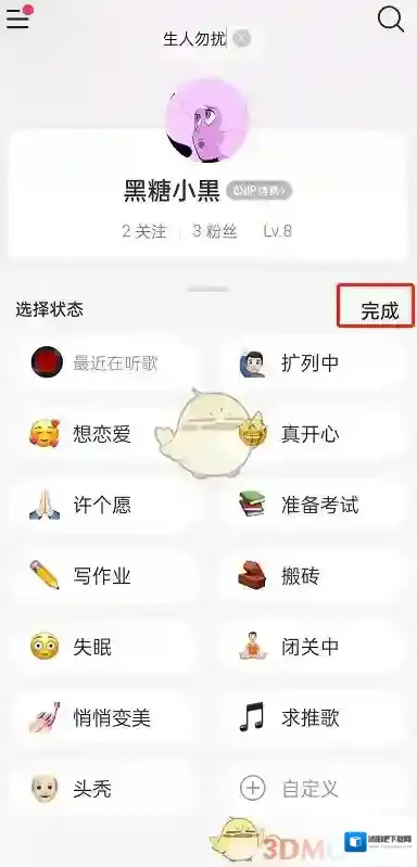 网易云音乐状态