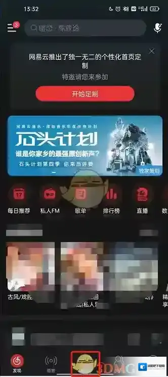 网易云音乐打开软件
