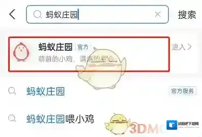 支付宝蚂蚁庄园