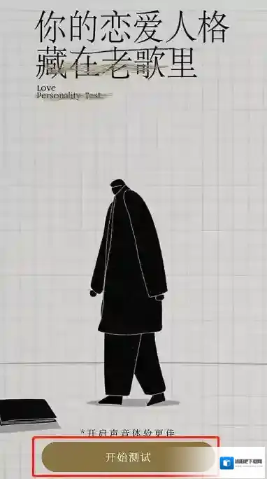 网易云音乐直接进入