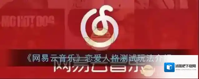 网易云音乐点击