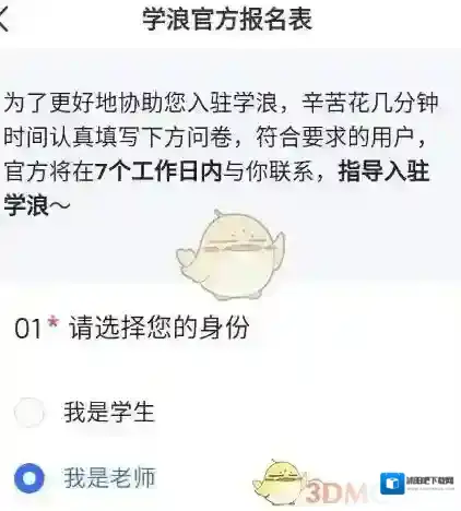 学浪点击