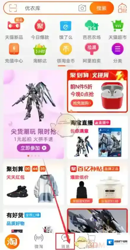 淘宝网消息列表