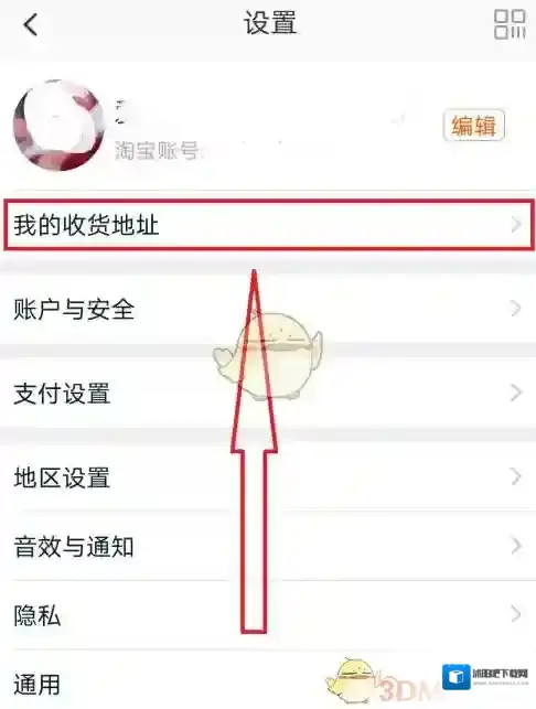 淘宝网收货地址