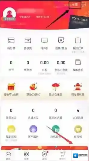 京东解绑手机号