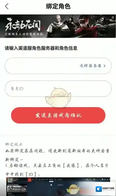网易大神绑定