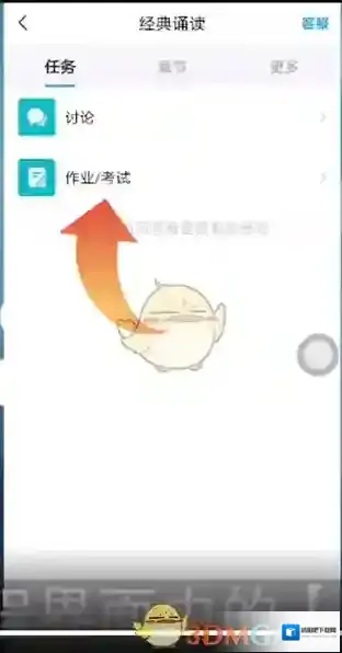 超星学习通课程