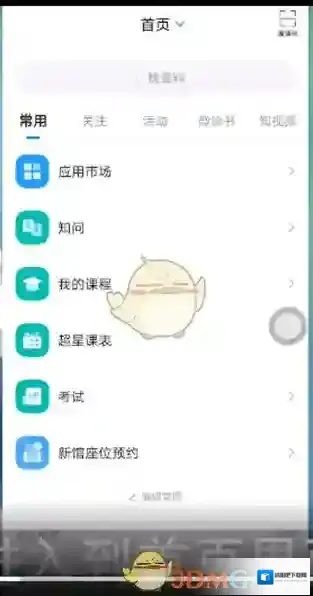 超星学习通点击