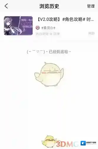 米游社历史记录