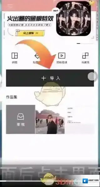 醒图点击