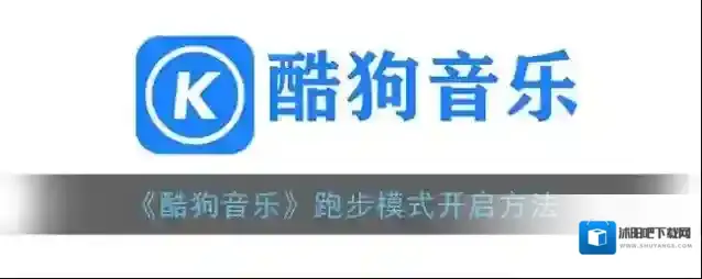 酷狗音乐歌曲播放