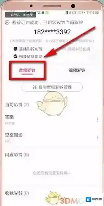 咪咕音乐视频彩铃