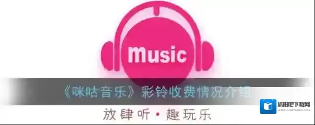 咪咕音乐彩铃