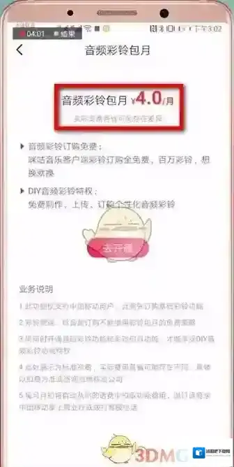 咪咕音乐视频彩铃