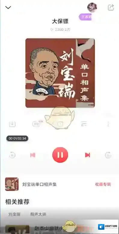蜻蜓FM音频播放
