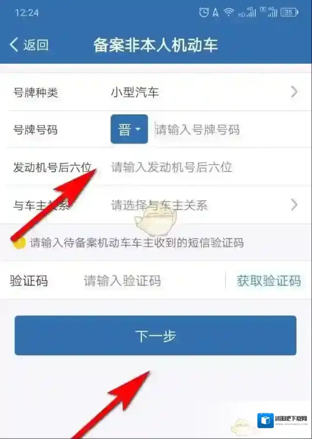 交管12123车辆信息