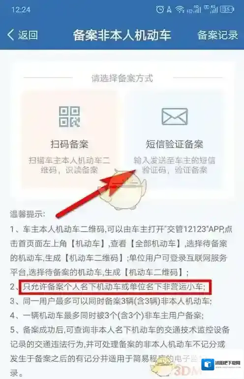 交管12123机动车