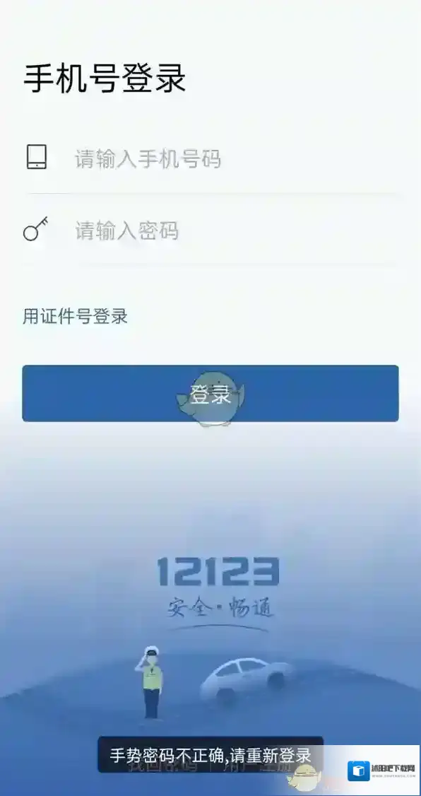 交管12123自动跳转