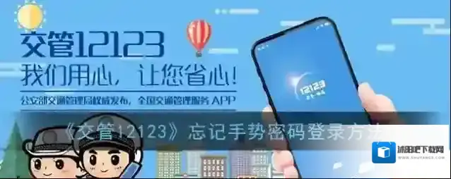 《交管12123》忘记手势密码登录方法