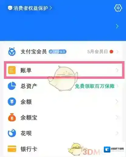 饿了么支付宝