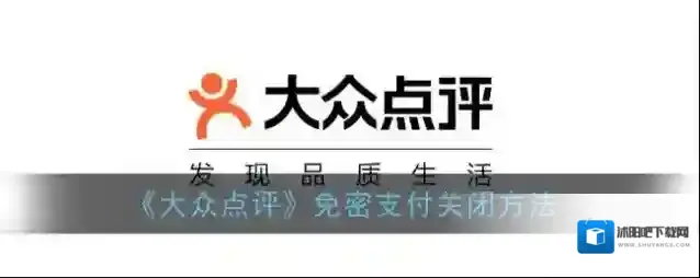 大众点评免密支付